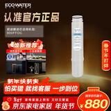 怡口净水（ECOWATER）净水器家用原装耗材 UF超滤膜滤芯 保留有益矿物质滤除有害物质 多系列机型详询客服滤芯适配型号