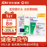 新优锐BD针头胰岛素针头一次性使用注射笔用针头0.23*4mm105支