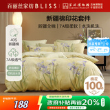 百丽丝水星家纺出品四件套100%新疆棉纯棉床单被套床上全棉四件套床上用品双人1.5米床