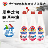 大公鸡管家CHANTECLAIR多能油污净 厨房灶台清洁剂 去重油 多功能洗涤剂 油污净（1瓶正装+2瓶补充装）
