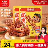 王小卤虎皮凤爪卤鸡爪年货卤味休闲解馋零食熟肉鸡肉开袋即食卤香味210g