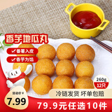 三全扬州腊味海鲜炒饭意面方便一人食加热即食年货送礼 香芋地瓜丸 12只260g