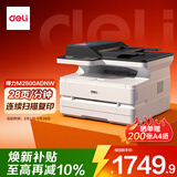 得力（deli）M2500ADNW黑白办公三合一A4打印机复印机扫描机多功能一体机 家用无线 自动双面激光打印机
