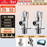 九牧（JOMOO）黄铜加厚角阀三角阀1冷1热套装   02064-1C-1 