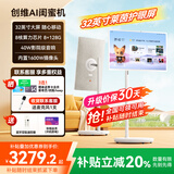 创维32英寸 闺蜜机 可移动电视机 随心屏 学习机 平板一体智慧屏 无线显示器生日礼物AI国家补贴S20PRO