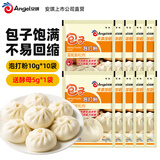 安琪（Angel）包子泡打粉未添加铝膨松剂小包装家用做中式面点蒸馒头烘焙原料 【蓬松】泡打粉 10g*10袋 （送酵母）
