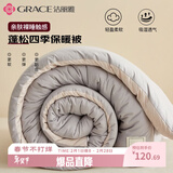 洁丽雅（Grace）纤维被子被芯单人学生宿舍加厚冬被7斤 150x200cm 深浅灰