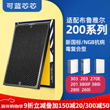 可蓝芯芯适配布鲁雅尔Blueair滤芯/滤网/过滤网 303+/303/270E/203新国标滤芯