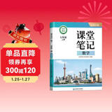 斗半匠课堂笔记七年级上册数学北师大版同步新教材学霸随堂笔记教材全解初一数学课前预习课后复习学习辅导书