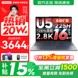 联想小新16/小新Pro16GT AI元启 可选2026补贴15%高性能轻薄笔记本电脑 学生手提办公本 标压酷睿 Ultra5 32G 1TB 标配｜小新Pro16GT 国补 16英寸大屏