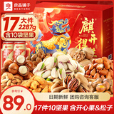 良品铺子坚果礼盒走亲戚送长辈高端礼品礼物零食大礼包年货礼盒过年送礼 【实诚份量王4.5斤11坚果】麒开得胜2287g/17袋 -