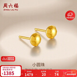周六福圆珠足金999黄金耳钉女耳饰生日礼物计价AA096008 一对 约1.03g