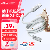 ANKER安克抗脏线【莱茵认证】140W双头Type-C苹果充电线适用iPhone17Pro/16/15/华为电脑车载快充数据线