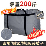 京惠思创600D牛津布搬家打包袋快递编织袋棉被储物袋收纳袋旅行神器行李袋