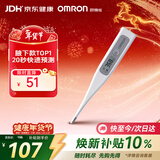 欧姆龙（OMRON）电子体温计 腋下温度计 20s快速预测 MC-686 年货节