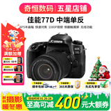 佳能/Canon 60D 70D 80D 77D 90D 二手单反相机 半画幅中端级数码相机 77D+18-135 STM套机  准新