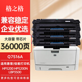 格之格Q7516A硒鼓适用惠普5200硒鼓5200L 5200n 5200LX墨盒5200dtn粉盒 大容量3支装12000页