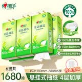 心相印抽纸纸巾悬挂式面巾纸家用卫生纸实惠装餐巾纸 【6大提1680抽】4层280抽*6提箱装送挂钩