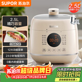苏泊尔（SUPOR）一人食迷你电压力锅2.5L 开盖火锅家用智能宝宝粥SY-25FC8027电饭煲高压锅1-3人