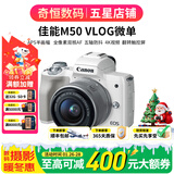 佳能/Canon M3 M6 M6II M50 M50二代 M100 M200 网红热款二手微单相机 EOS-M50+15-45mm 白色套机 99新