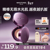 Mistine蜜丝婷夜光粉膏遮瑕控油持妆生日礼物送女友