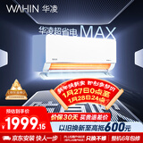 华凌空调 超省电MAX大1.5匹 一级能效智能双排铜管蒸发器变频冷暖空调挂机 国家补贴KFR-35GW/N8HL1MAX