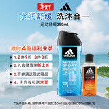 阿迪达斯（adidas）沐浴露男士专用洗发洁面三合一 游泳去氯持久留香旅行装小瓶350ml