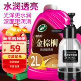 龟牌（Turtle Wax）樱桃爽金棕榈2L洗车液水蜡汽车高泡沫清洗剂喷壶套装TC-400704