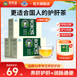 天天清养肝护肝茶润肠通便蓝帽审批双功效保健养生茶绞股蓝金银花茶30袋 周期装 30袋*3盒 (60%顾客选择，月用量）