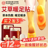孔艾堂同仁堂艾草暖足贴自发热暖脚贴足贴祛湿排毒祛除湿气驱寒助眠