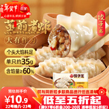 三全饺子王猪肉玉米水饺420g*2袋24只蒸煎饺子速冻食品早餐 年货送礼