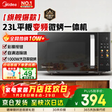 美的微波炉烤箱一体机 23L容量  变频一级能效 平板易清洁多大功率 1000W烧烤光波速热 C30 【更省电】