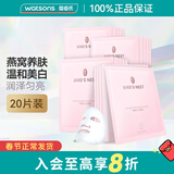 屈臣氏燕窝皙白沁润/虫草紧颜面膜 美白保湿滋养补水 新旧包装随机发 燕窝皙白沁润面膜 20片