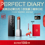 完美日记【张予曦同款】第三代仿生膜精华口红717淡唇纹亮唇色新年礼物