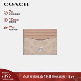 蔻驰（COACH）【品牌直供】女士迷你便携式证件卡包奶茶色CZ286新年礼物