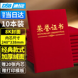 DSB【全网低价】8K/10本装绒面经典款荣誉证书可定制获奖证书颁奖奖状证书外壳 【附20张内芯】050809