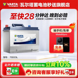 瓦尔塔（VARTA）汽车电瓶蓄电池 蓝标75D23L 天籁本田森林人雅阁翼神斯巴鲁