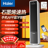 海尔（Haier）石墨烯暖风机取暖器家用电暖器京东自营电暖气语音蓝牙大面积速热直流轻音电热取暖器HNS-2012U9