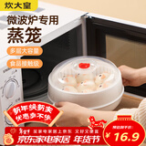 炊大皇 单层微波炉蒸笼可加水蒸盒 加热蒸笼微波炉专用器皿用品套装