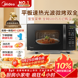 美的（Midea）微波炉烤箱一体机 小型家用20升微波炉  光波加热 钻石背板（M1-L201B）