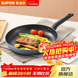 苏泊尔（SUPOR）平底锅不粘煎锅轻量早餐锅轻烟少油早餐锅煎蛋锅煎饼煎牛排锅 【适用1-2人】电磁炉通用 26cm
