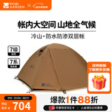 牧高笛（MOBIGARDEN）  冷山帐篷  户外徒步露营防风防雨大空间双层三季铝杆帐篷 四人/暖沙色