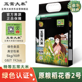 五常大米 官方溯源 乔府大院 绿色 原粮稻花香2号 特等大米 2025新米 10斤