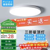 惠普精工三防吸顶灯led超薄简约阳台卧室厨卫过道灯具30CM白光