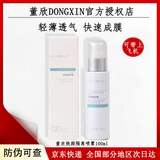 董欣护肤品套装洗面奶珍珠膏瓷美人苹果干精华水液隔离小黄面膜双十一 焕颜隔离喷雾100ml