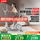 舒华（SHUA）迷你椭圆机家用客厅型椭圆仪小户型踏步机健身器材太空漫步机E369 自发电版-32档电磁调阻/5重降噪