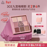 3ce九宫格九色眼影盘AUTOFOCUS烟粉盘哑光多用生日礼物新年