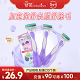 舒适（Schick）舒芙女士轻便刀3个装 手动刮毛刀脱毛刀腋下剃毛器 便携装