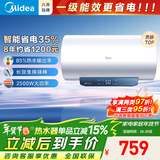 美的（Midea）【长效免换镁棒】家用电热水器储水式50/60/80升速热一级能效 72小时保温热水器省电节能 50L 2500W 智能省电30% JM1 pro