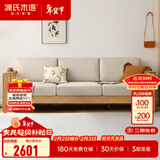 源氏木语全实木沙发新中式小户型橡木沙发现代简约客厅三人位沙发 (原木色)2.46m三人位 (布艺三色可选) 组合